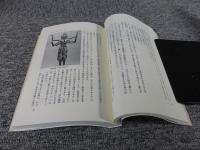 さまよえる人間　―神と仏と民俗の話―