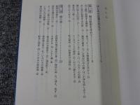 厠考　基礎文化の崩壊