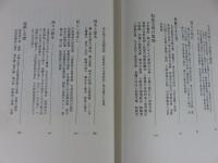 変貌する神と仏たち　日本人の習合思想