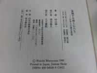 変貌する神と仏たち　日本人の習合思想