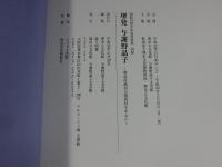 堺発　与謝野晶子　〜堺市所蔵初公開資料を中心に〜