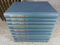 現代心理学　全9巻揃