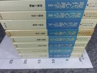 現代心理学　全9巻揃