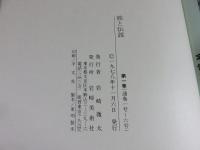 旅と伝説 民俗学資料集成　全33巻揃（32巻+別冊）