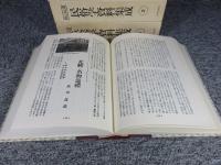 旅と伝説 民俗学資料集成　全33巻揃（32巻+別冊）