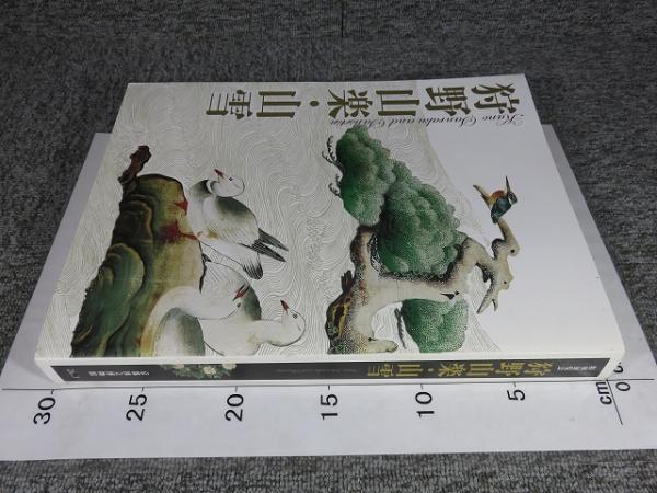 Amazon.co.jp: 特別展覧会図録～狩野山楽・山雪 : 本