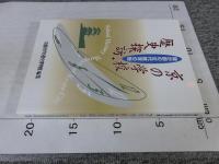 京の学校・歴史探訪 : 我が国の近代教育の魁