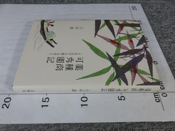 薬種商可秀園記 なよ竹のかぐや姫と女中ツル(小山良) / エイワ 薬種商可秀園記 なよ竹のかぐや姫と女中ツル(小山良) / エイワ