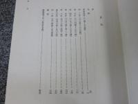 鎌倉遺文　古文書編　1巻