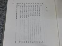 鎌倉遺文　古文書編　2巻
