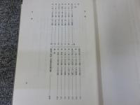 鎌倉遺文　古文書編　3巻