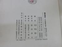 鎌倉遺文　古文書編　4巻