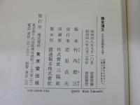 鎌倉遺文　古文書編　5巻