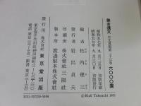 鎌倉遺文 古文書編 第23巻/東京堂出版/竹内理三（単行本）