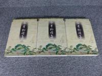 今昔物語集　全3揃（中文書）