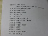 今昔物語集　全3揃（中文書）