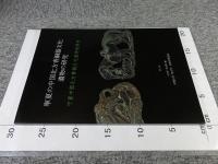 寧夏の中国北方青銅器文化遺物の研究