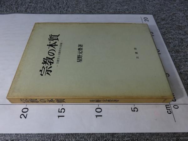 朱子の思想形成(友枝龍太郎) / エイワ書店 / 古本、中古本、古