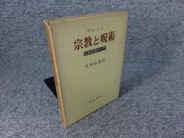 マレット　宗教と呪術