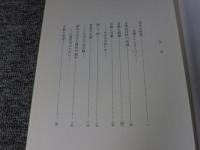 花月の思想　東西思想の対話のために