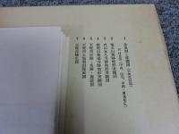 改訂 天理市史　全9冊「本編上下・付録・史料編1～5・史料編別冊」