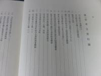白浜町誌 資料編
