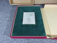 清水公照 特製限定本「春秋」東大寺