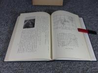 安堵村史（奈良県）