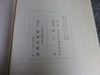 安堵村史（奈良県）