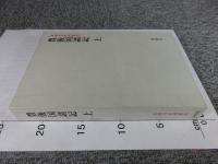 豊後国諸記 上 ＜本願寺史料集成＞