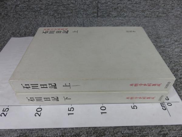 元興寺編年史料 上中下巻(岩城隆利 編) / 株式会社 wit tech