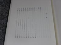 越中国諸記 上 ＜本願寺史料集成＞