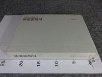 筑前国諸記 ＜本願寺史料集成＞