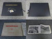 支那事変聖戦写真史　3冊