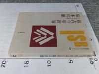 新古今集新論　二十一世紀に生きる詩歌　岩波セミナーブックス57