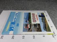 鉄道ピクトリアル　1993年10月臨時増刊号　No.582　新車年間1993年版