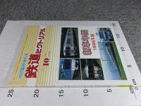 鉄道ピクトリアル　1996年10月臨時増刊号　No.628　新車年間1996年版
