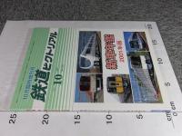 鉄道ピクトリアル　2001年10月臨時増刊号　No.708　新車年間2001年版