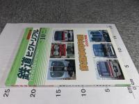 鉄道ピクトリアル　2006年10月臨時増刊号　No.781　鉄道車両年鑑2006年版