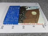 若き朝鮮、わがふる里を訪ねて