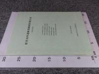 桜井市内遺跡発掘調査報告書2010年度

上之宮遺跡第19次調査 
大藤原京関連遺跡第53次調査 
大藤原京関連遺跡第54次調査 
安倍寺遺跡第17次調査 
粟殿遺物散布地調査 
横内遺跡第7次調査 
大藤原京関連遺跡第55次調査