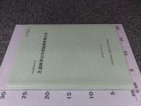 芝遺跡第32次発掘調査報告書 
奈良県桜井市
（桜井市内埋蔵文化財2003年度発掘調査報告書5）