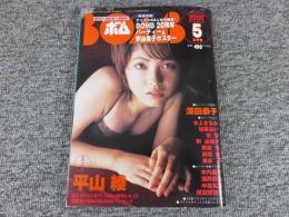 ボム　BOMB　2000年5月№243
