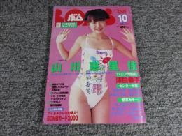ボム　BOMB　2000年10月№248