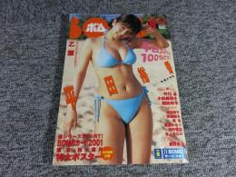 ボム　BOMB　2001年8月№258
