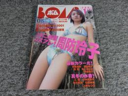 ボム　BOMB　2002年1月№263
