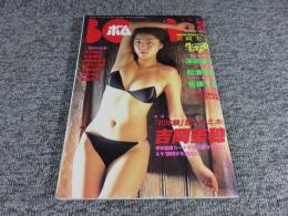 ボム　BOMB　2003年3月№277