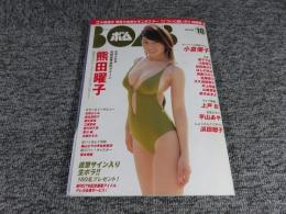 ボム　BOMB　2005年10月№308