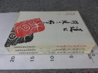 道は阿波より始まる　3冊（その1・その2・その3）