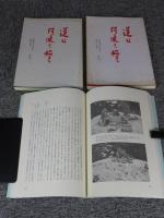 道は阿波より始まる　3冊（その1・その2・その3）